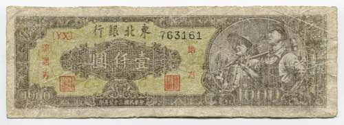 China Tung Pei Bank 1000 Yuan 1948 ... 