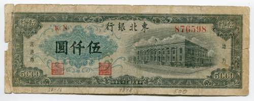 China Tung Pei Bank 5000 Yuan 1948 ... 