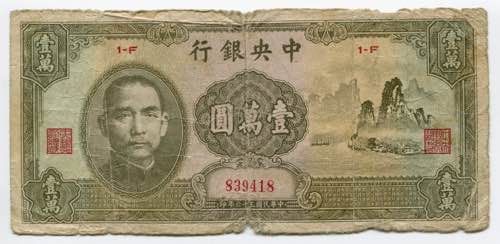 China Central Bank 10000 Yuan 1947 ... 
