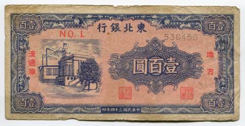 China Tung Pei Bank 100 Yuan 1947 ... 