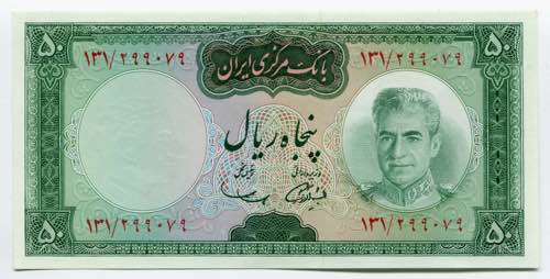Iran 50 Rials 1969 - 1971 - P# ... 