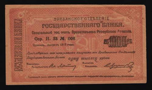 Armenia 1000 Roubles 1919 - P# 27; ... 