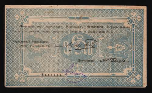 Armenia 500 Roubles 1919 - P# 26; ... 