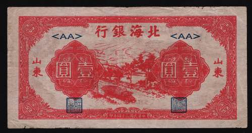 China Shantung Boxai Inxang 1 Yuan ... 