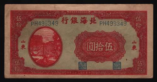 China Bank of Bai Hai Shandung 50 ... 