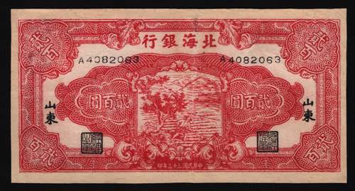 China Bank of Bai Hai Shandung 200 ... 