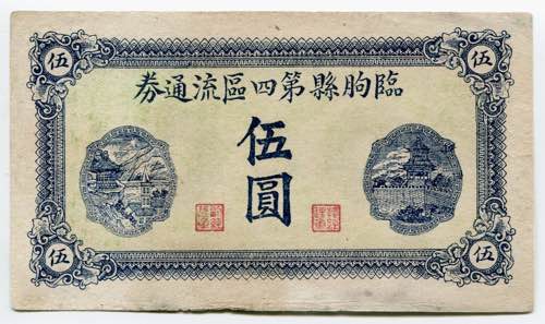 China 5 Yuan 1931 - Rare; XF-