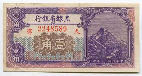 China Bank of Chihli 10 Cents 1926 ... 