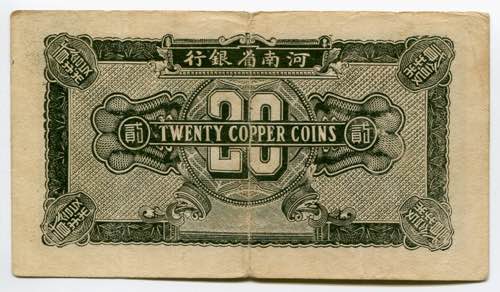 China 20 Coppers 1928 (ND) - № ... 
