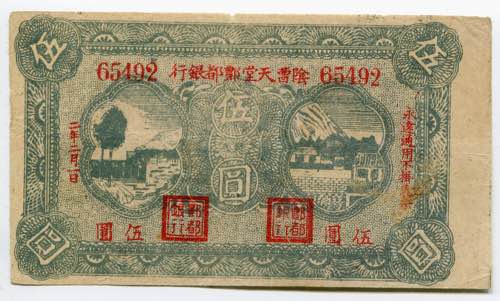 China 50 Yuan 1930 - № 65492; VF+
