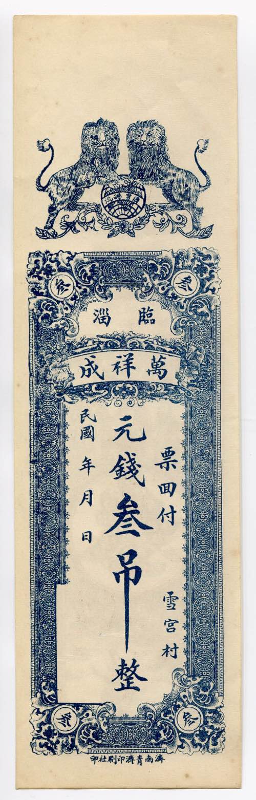 China 3 Tiao 1910 Private Issue - ... 
