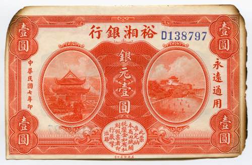 China Yu Sien Bank 1 Silver Dollar ... 