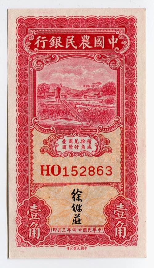 China 10 Cents 1935 - P# 455; № ... 