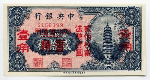 China 20 Coppers 1928 (ND) ... 