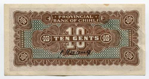 China Bank of Chihli 20 Cents 1926 ... 