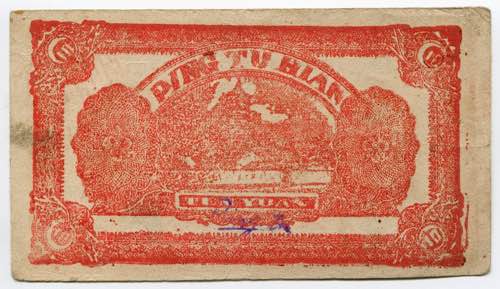 China Bank of Chihli 10 Yuan 1920 ... 
