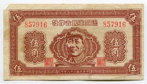 China Soviet Republic 50 Cents ... 