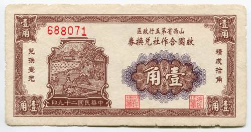 China 1 Yuan 1940 - № 688071; ... 