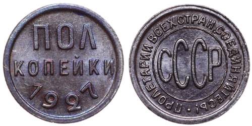 Russia - USSR 1/2 Kopek 1927  - Y# ... 