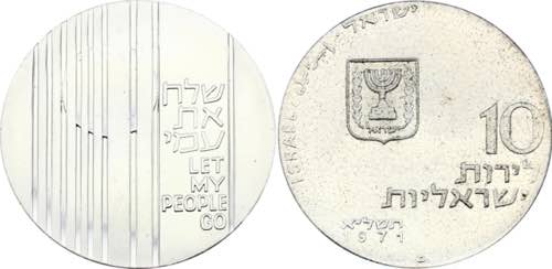 Israel 10 Lirot 1971 JE 5731 - KM# ... 