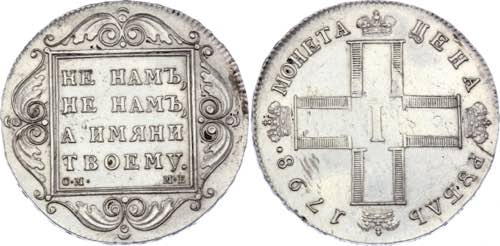 Russia 1 Rouble 1798 СМ МБ - ... 