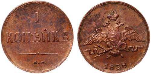 Russia 1 Kopek 1838 EM HA Old ... 
