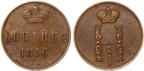 Russia 1 Kopek 1856 ВМ Novodel ... 