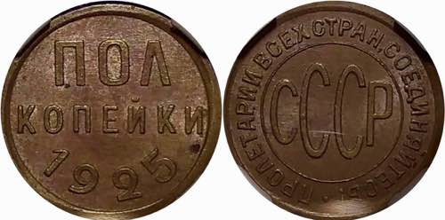 Russia - USSR 1/2 Kopek 1925 ... 