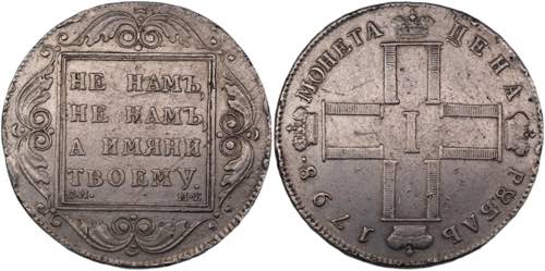 Russia 1 Rouble 1798 СМ МБ - ... 