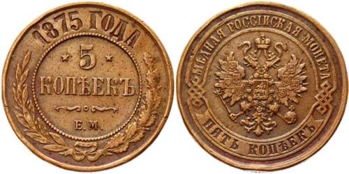 Russia 5 Kopeks 1875 ЕМ - Bit# ... 