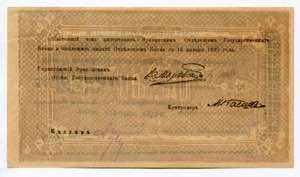 Armenia Yerevan 5000 Rouble 1919 (1920) - P# ... 
