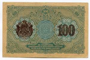 Bulgaria 100 Leva Zlato 1916  - P# 20b; XF