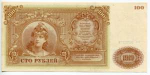 Russia - South 100 Roubles 1919  - P# S439a; ... 
