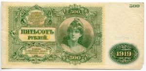 Russia - South 500 Roubles 1919  - P# S440a; ... 