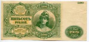 Russia - South 500 Roubles 1919  - P# S440b; ... 