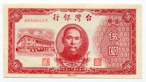 Taiwan 5 Yuan 1946  - P# ... 