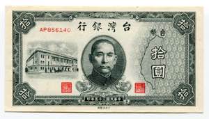 Taiwan 10 Yuan 1946  - ... 