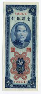Taiwan 10 Yuan 1954  - ... 