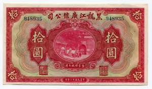 China Harbin 10 Dollars ... 