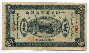 China 5 Yuan 1919  - P# ... 