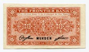 China Mukden The Frontier Bank 10 Cents ... 