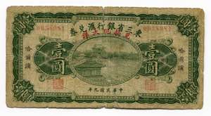China Harbin 1 Dollar ... 