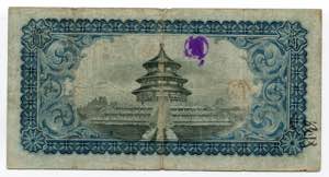 China Manchuria Provincial Bank of ... 