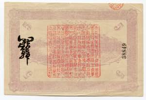 China 5 Yuan 1917  - P# 3959; # 38849; XF+