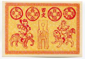 China 3 x Hell Bank Notes 20th Century   - ... 