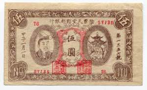 China Hell Banknote 5 ... 