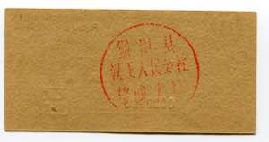 China Coupon 50 Cents (ND)   - # 0020290; UNC