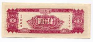 China 400 Yuan 1945  - P# 280; # CU314618; XF