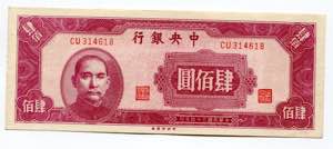 China 400 Yuan 1945  - ... 