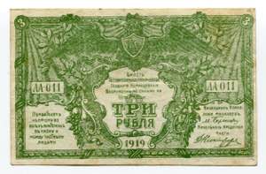 Russia - South 3 Roubles ... 
